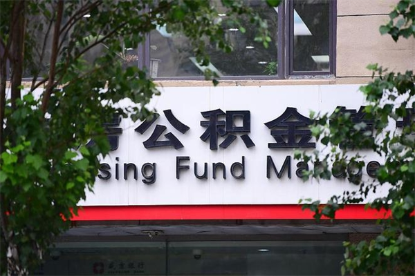 南京市公积金怎么取（市公积金提取需要什么材料）